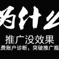 为什么我的百度推广没效果？原来我是这样做百度搜索推广的！