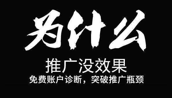 为什么我的百度推广没效果？原来我是这样做百度搜索推广的！